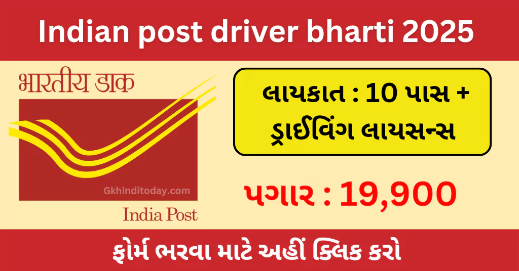 India Post Office Jobs 2025 Apply for 25 Staff Car Driver Gkhinditoday